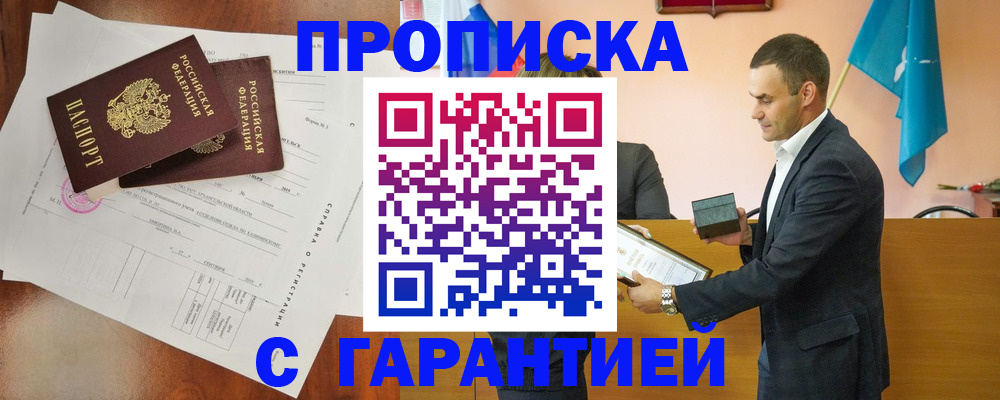 прописка ребенка в Ялуторовске