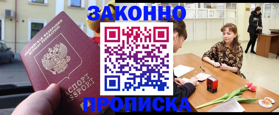 прописка штамп в Ялуторовске